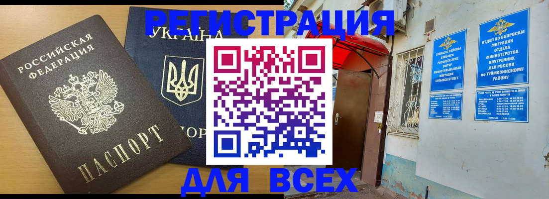 прописка для кредита в Сызрани