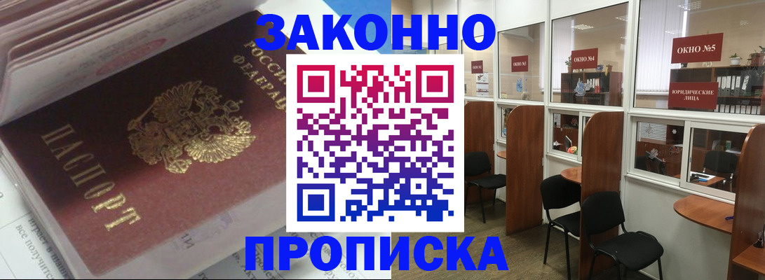 прописка законно в Сызрани